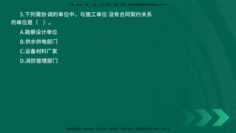 25年一建《机电实务》母题拆解总讲义在线版_2026年一级建造师_2026年一建机电_2025年一建机电SVIP_03-习题精析✿实战特训✿模考通关_17-机电《核心母题拆解》张老师YL_讲义