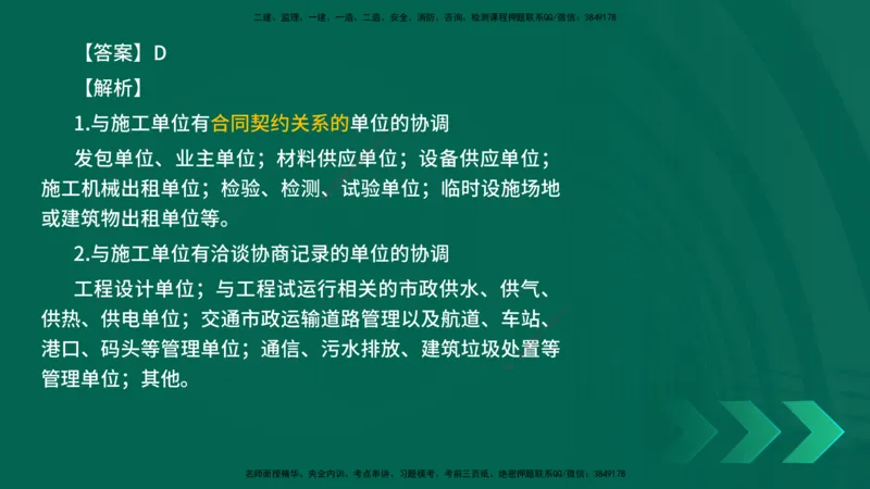 25年一建《机电实务》母题拆解总讲义在线版_2026年一级建造师_2026年一建机电_2025年一建机电SVIP_03-习题精析✿实战特训✿模考通关_17-机电《核心母题拆解》张老师YL_讲义