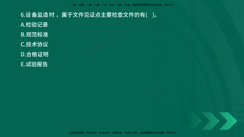 25年一建《机电实务》母题拆解总讲义在线版_2026年一级建造师_2026年一建机电_2025年一建机电SVIP_03-习题精析✿实战特训✿模考通关_17-机电《核心母题拆解》张老师YL_讲义