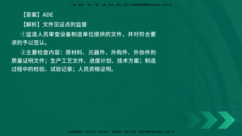 25年一建《机电实务》母题拆解总讲义在线版_2026年一级建造师_2026年一建机电_2025年一建机电SVIP_03-习题精析✿实战特训✿模考通关_17-机电《核心母题拆解》张老师YL_讲义