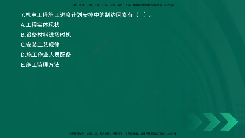 25年一建《机电实务》母题拆解总讲义在线版_2026年一级建造师_2026年一建机电_2025年一建机电SVIP_03-习题精析✿实战特训✿模考通关_17-机电《核心母题拆解》张老师YL_讲义