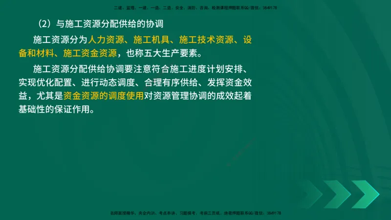 25年一建《机电实务》母题拆解总讲义在线版_2026年一级建造师_2026年一建机电_2025年一建机电SVIP_03-习题精析✿实战特训✿模考通关_17-机电《核心母题拆解》张老师YL_讲义