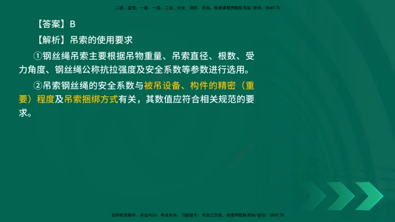 25年一建《机电实务》母题拆解总讲义在线版_2026年一级建造师_2026年一建机电_2025年一建机电SVIP_03-习题精析✿实战特训✿模考通关_17-机电《核心母题拆解》张老师YL_讲义