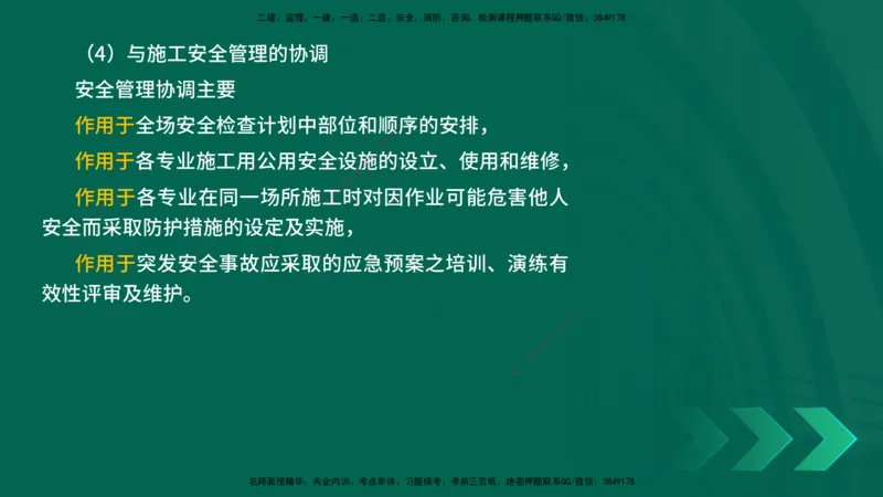25年一建《机电实务》母题拆解总讲义在线版_2026年一级建造师_2026年一建机电_2025年一建机电SVIP_03-习题精析✿实战特训✿模考通关_17-机电《核心母题拆解》张老师YL_讲义