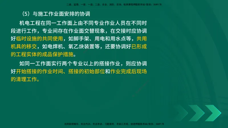 25年一建《机电实务》母题拆解总讲义在线版_2026年一级建造师_2026年一建机电_2025年一建机电SVIP_03-习题精析✿实战特训✿模考通关_17-机电《核心母题拆解》张老师YL_讲义