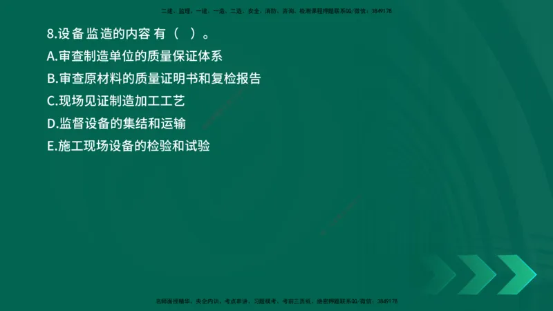 25年一建《机电实务》母题拆解总讲义在线版_2026年一级建造师_2026年一建机电_2025年一建机电SVIP_03-习题精析✿实战特训✿模考通关_17-机电《核心母题拆解》张老师YL_讲义