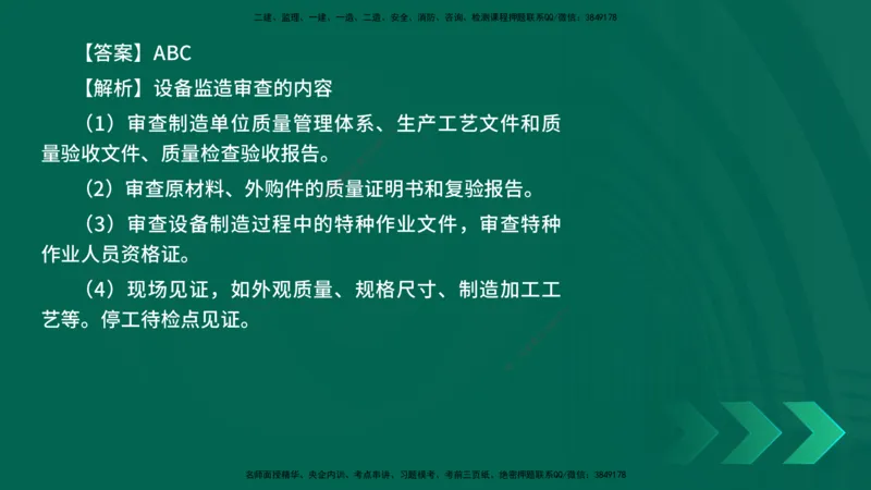 25年一建《机电实务》母题拆解总讲义在线版_2026年一级建造师_2026年一建机电_2025年一建机电SVIP_03-习题精析✿实战特训✿模考通关_17-机电《核心母题拆解》张老师YL_讲义
