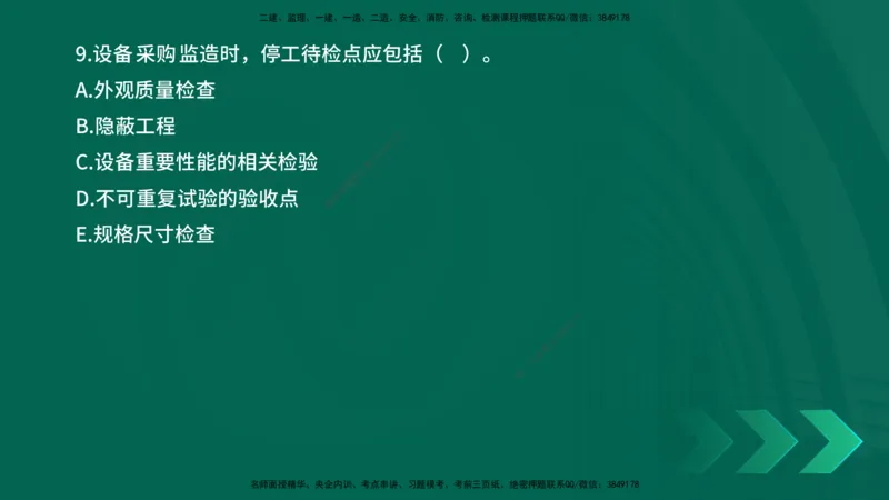 25年一建《机电实务》母题拆解总讲义在线版_2026年一级建造师_2026年一建机电_2025年一建机电SVIP_03-习题精析✿实战特训✿模考通关_17-机电《核心母题拆解》张老师YL_讲义