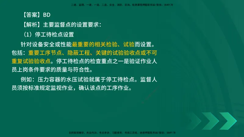 25年一建《机电实务》母题拆解总讲义在线版_2026年一级建造师_2026年一建机电_2025年一建机电SVIP_03-习题精析✿实战特训✿模考通关_17-机电《核心母题拆解》张老师YL_讲义