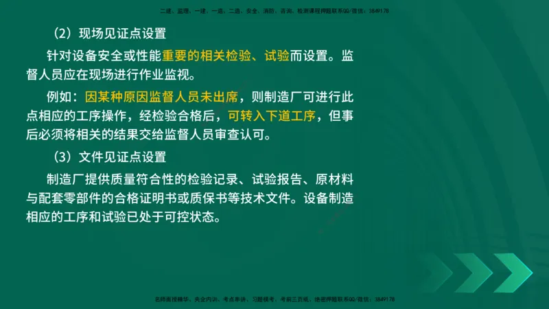 25年一建《机电实务》母题拆解总讲义在线版_2026年一级建造师_2026年一建机电_2025年一建机电SVIP_03-习题精析✿实战特训✿模考通关_17-机电《核心母题拆解》张老师YL_讲义
