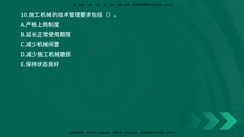 25年一建《机电实务》母题拆解总讲义在线版_2026年一级建造师_2026年一建机电_2025年一建机电SVIP_03-习题精析✿实战特训✿模考通关_17-机电《核心母题拆解》张老师YL_讲义