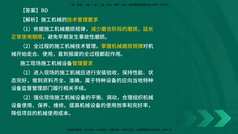 25年一建《机电实务》母题拆解总讲义在线版_2026年一级建造师_2026年一建机电_2025年一建机电SVIP_03-习题精析✿实战特训✿模考通关_17-机电《核心母题拆解》张老师YL_讲义