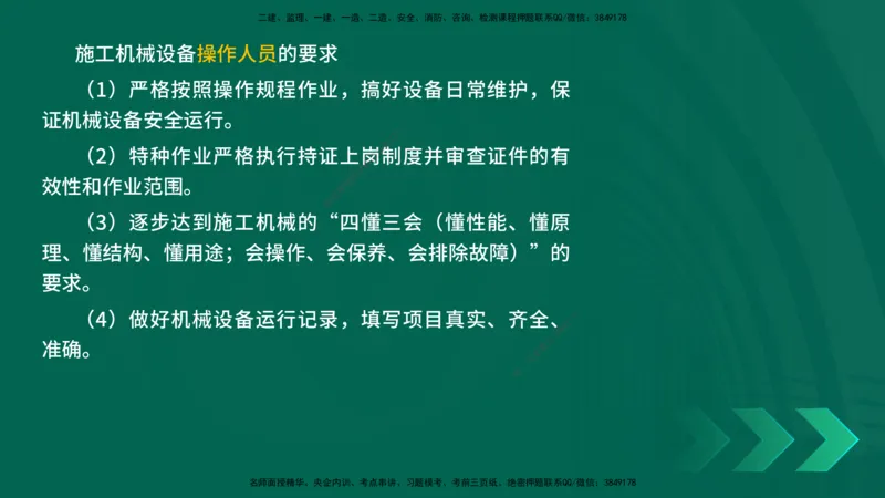 25年一建《机电实务》母题拆解总讲义在线版_2026年一级建造师_2026年一建机电_2025年一建机电SVIP_03-习题精析✿实战特训✿模考通关_17-机电《核心母题拆解》张老师YL_讲义