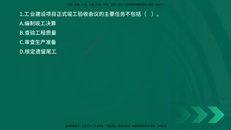 25年一建《机电实务》母题拆解总讲义在线版_2026年一级建造师_2026年一建机电_2025年一建机电SVIP_03-习题精析✿实战特训✿模考通关_17-机电《核心母题拆解》张老师YL_讲义
