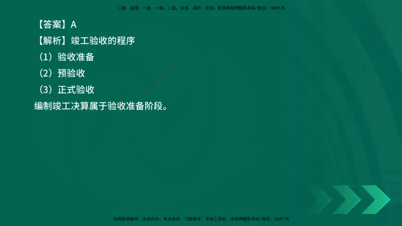 25年一建《机电实务》母题拆解总讲义在线版_2026年一级建造师_2026年一建机电_2025年一建机电SVIP_03-习题精析✿实战特训✿模考通关_17-机电《核心母题拆解》张老师YL_讲义