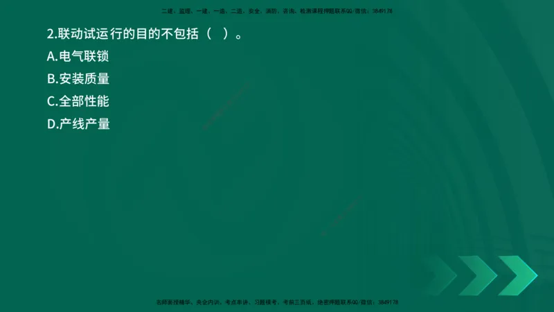 25年一建《机电实务》母题拆解总讲义在线版_2026年一级建造师_2026年一建机电_2025年一建机电SVIP_03-习题精析✿实战特训✿模考通关_17-机电《核心母题拆解》张老师YL_讲义