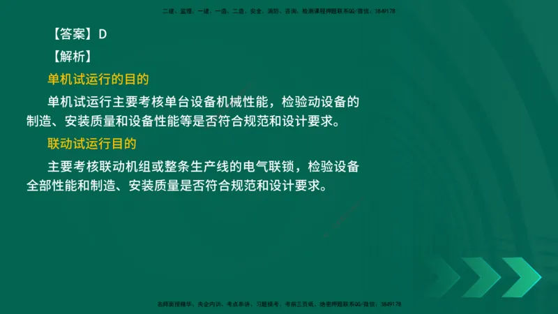 25年一建《机电实务》母题拆解总讲义在线版_2026年一级建造师_2026年一建机电_2025年一建机电SVIP_03-习题精析✿实战特训✿模考通关_17-机电《核心母题拆解》张老师YL_讲义