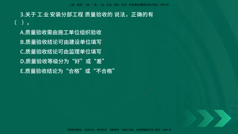 25年一建《机电实务》母题拆解总讲义在线版_2026年一级建造师_2026年一建机电_2025年一建机电SVIP_03-习题精析✿实战特训✿模考通关_17-机电《核心母题拆解》张老师YL_讲义