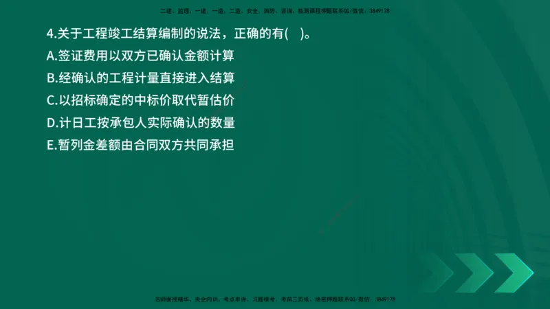 25年一建《机电实务》母题拆解总讲义在线版_2026年一级建造师_2026年一建机电_2025年一建机电SVIP_03-习题精析✿实战特训✿模考通关_17-机电《核心母题拆解》张老师YL_讲义