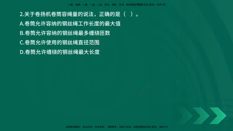 25年一建《机电实务》母题拆解总讲义在线版_2026年一级建造师_2026年一建机电_2025年一建机电SVIP_03-习题精析✿实战特训✿模考通关_17-机电《核心母题拆解》张老师YL_讲义
