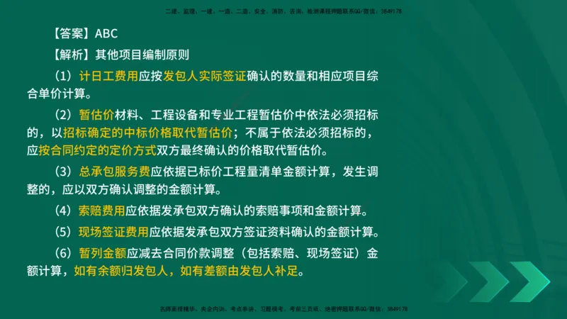 25年一建《机电实务》母题拆解总讲义在线版_2026年一级建造师_2026年一建机电_2025年一建机电SVIP_03-习题精析✿实战特训✿模考通关_17-机电《核心母题拆解》张老师YL_讲义