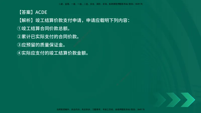 25年一建《机电实务》母题拆解总讲义在线版_2026年一级建造师_2026年一建机电_2025年一建机电SVIP_03-习题精析✿实战特训✿模考通关_17-机电《核心母题拆解》张老师YL_讲义