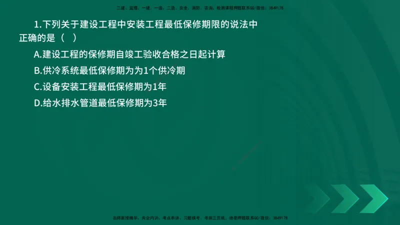 25年一建《机电实务》母题拆解总讲义在线版_2026年一级建造师_2026年一建机电_2025年一建机电SVIP_03-习题精析✿实战特训✿模考通关_17-机电《核心母题拆解》张老师YL_讲义