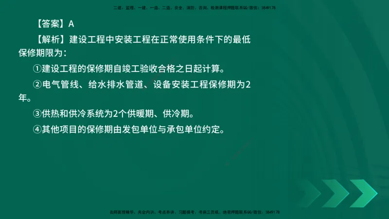 25年一建《机电实务》母题拆解总讲义在线版_2026年一级建造师_2026年一建机电_2025年一建机电SVIP_03-习题精析✿实战特训✿模考通关_17-机电《核心母题拆解》张老师YL_讲义