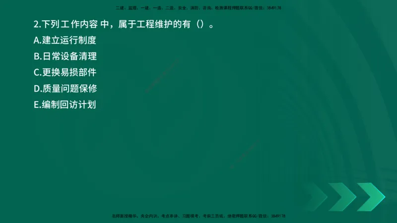 25年一建《机电实务》母题拆解总讲义在线版_2026年一级建造师_2026年一建机电_2025年一建机电SVIP_03-习题精析✿实战特训✿模考通关_17-机电《核心母题拆解》张老师YL_讲义