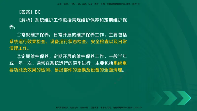 25年一建《机电实务》母题拆解总讲义在线版_2026年一级建造师_2026年一建机电_2025年一建机电SVIP_03-习题精析✿实战特训✿模考通关_17-机电《核心母题拆解》张老师YL_讲义