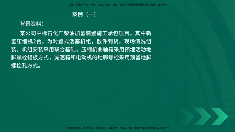 25年一建《机电实务》母题拆解总讲义在线版_2026年一级建造师_2026年一建机电_2025年一建机电SVIP_03-习题精析✿实战特训✿模考通关_17-机电《核心母题拆解》张老师YL_讲义