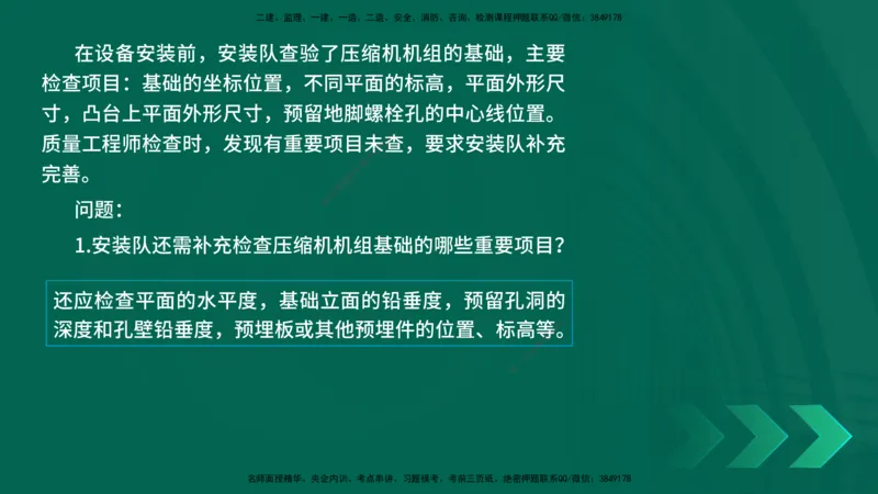 25年一建《机电实务》母题拆解总讲义在线版_2026年一级建造师_2026年一建机电_2025年一建机电SVIP_03-习题精析✿实战特训✿模考通关_17-机电《核心母题拆解》张老师YL_讲义