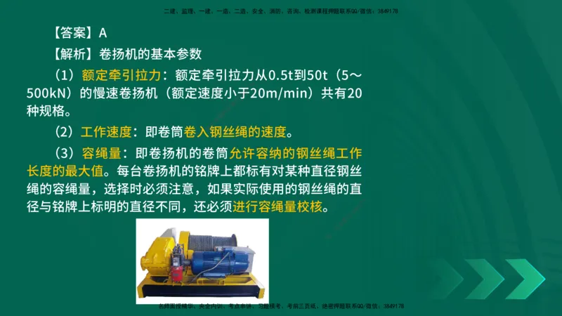 25年一建《机电实务》母题拆解总讲义在线版_2026年一级建造师_2026年一建机电_2025年一建机电SVIP_03-习题精析✿实战特训✿模考通关_17-机电《核心母题拆解》张老师YL_讲义