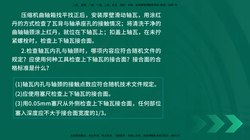 25年一建《机电实务》母题拆解总讲义在线版_2026年一级建造师_2026年一建机电_2025年一建机电SVIP_03-习题精析✿实战特训✿模考通关_17-机电《核心母题拆解》张老师YL_讲义