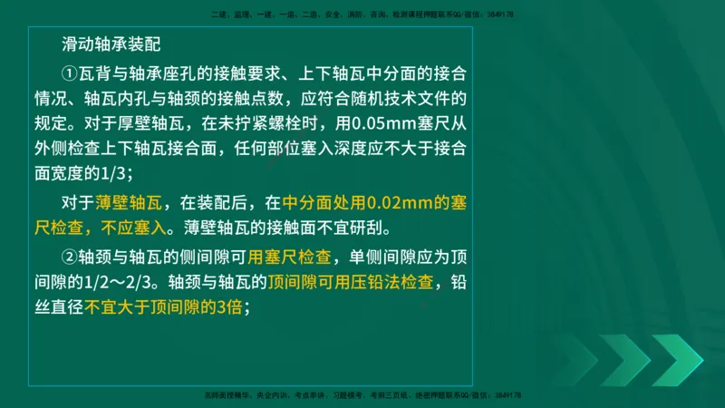 25年一建《机电实务》母题拆解总讲义在线版_2026年一级建造师_2026年一建机电_2025年一建机电SVIP_03-习题精析✿实战特训✿模考通关_17-机电《核心母题拆解》张老师YL_讲义