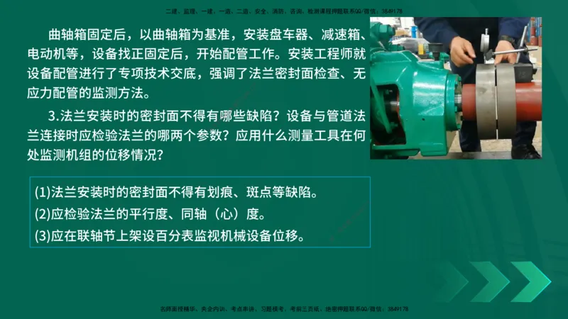 25年一建《机电实务》母题拆解总讲义在线版_2026年一级建造师_2026年一建机电_2025年一建机电SVIP_03-习题精析✿实战特训✿模考通关_17-机电《核心母题拆解》张老师YL_讲义