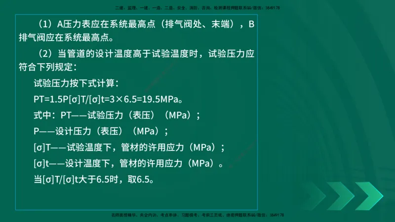 25年一建《机电实务》母题拆解总讲义在线版_2026年一级建造师_2026年一建机电_2025年一建机电SVIP_03-习题精析✿实战特训✿模考通关_17-机电《核心母题拆解》张老师YL_讲义