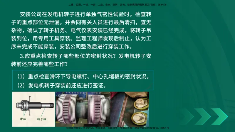 25年一建《机电实务》母题拆解总讲义在线版_2026年一级建造师_2026年一建机电_2025年一建机电SVIP_03-习题精析✿实战特训✿模考通关_17-机电《核心母题拆解》张老师YL_讲义