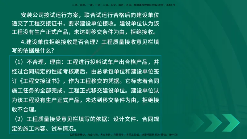 25年一建《机电实务》母题拆解总讲义在线版_2026年一级建造师_2026年一建机电_2025年一建机电SVIP_03-习题精析✿实战特训✿模考通关_17-机电《核心母题拆解》张老师YL_讲义