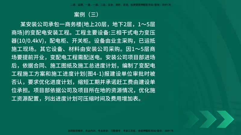 25年一建《机电实务》母题拆解总讲义在线版_2026年一级建造师_2026年一建机电_2025年一建机电SVIP_03-习题精析✿实战特训✿模考通关_17-机电《核心母题拆解》张老师YL_讲义
