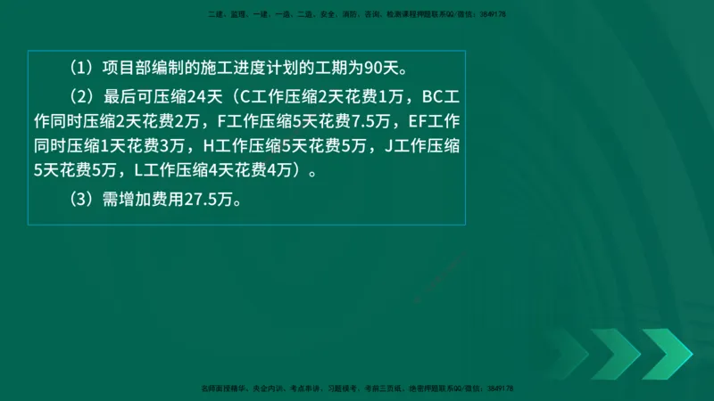 25年一建《机电实务》母题拆解总讲义在线版_2026年一级建造师_2026年一建机电_2025年一建机电SVIP_03-习题精析✿实战特训✿模考通关_17-机电《核心母题拆解》张老师YL_讲义