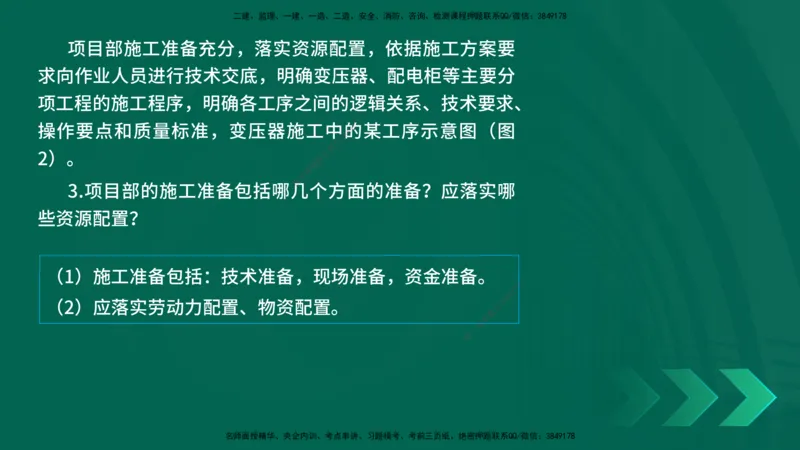 25年一建《机电实务》母题拆解总讲义在线版_2026年一级建造师_2026年一建机电_2025年一建机电SVIP_03-习题精析✿实战特训✿模考通关_17-机电《核心母题拆解》张老师YL_讲义