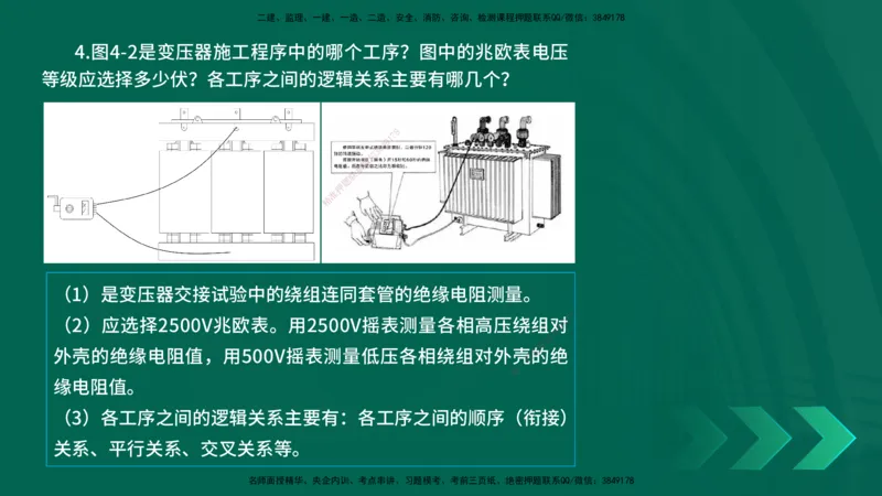 25年一建《机电实务》母题拆解总讲义在线版_2026年一级建造师_2026年一建机电_2025年一建机电SVIP_03-习题精析✿实战特训✿模考通关_17-机电《核心母题拆解》张老师YL_讲义