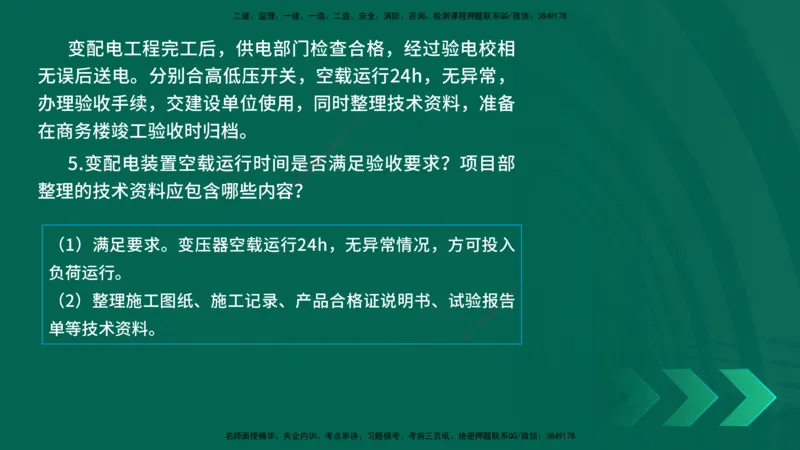 25年一建《机电实务》母题拆解总讲义在线版_2026年一级建造师_2026年一建机电_2025年一建机电SVIP_03-习题精析✿实战特训✿模考通关_17-机电《核心母题拆解》张老师YL_讲义
