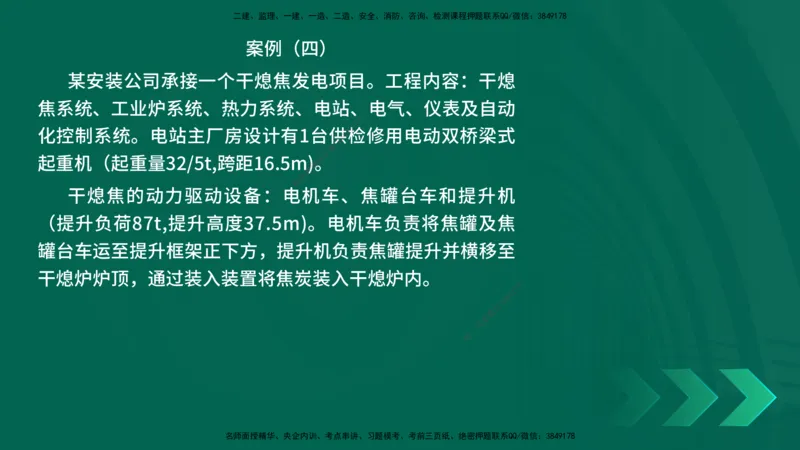 25年一建《机电实务》母题拆解总讲义在线版_2026年一级建造师_2026年一建机电_2025年一建机电SVIP_03-习题精析✿实战特训✿模考通关_17-机电《核心母题拆解》张老师YL_讲义