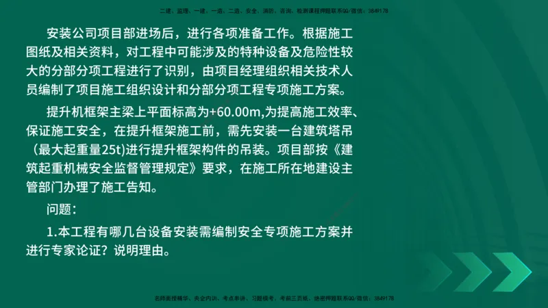 25年一建《机电实务》母题拆解总讲义在线版_2026年一级建造师_2026年一建机电_2025年一建机电SVIP_03-习题精析✿实战特训✿模考通关_17-机电《核心母题拆解》张老师YL_讲义