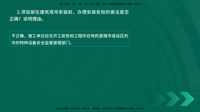 25年一建《机电实务》母题拆解总讲义在线版_2026年一级建造师_2026年一建机电_2025年一建机电SVIP_03-习题精析✿实战特训✿模考通关_17-机电《核心母题拆解》张老师YL_讲义