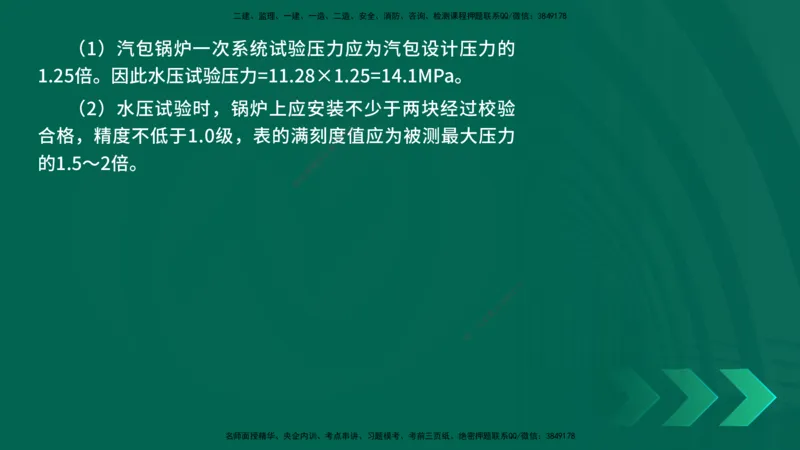 25年一建《机电实务》母题拆解总讲义在线版_2026年一级建造师_2026年一建机电_2025年一建机电SVIP_03-习题精析✿实战特训✿模考通关_17-机电《核心母题拆解》张老师YL_讲义