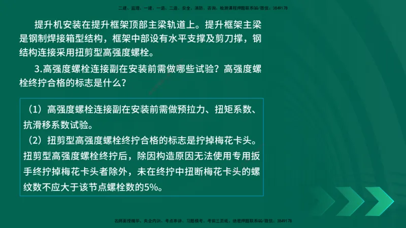 25年一建《机电实务》母题拆解总讲义在线版_2026年一级建造师_2026年一建机电_2025年一建机电SVIP_03-习题精析✿实战特训✿模考通关_17-机电《核心母题拆解》张老师YL_讲义