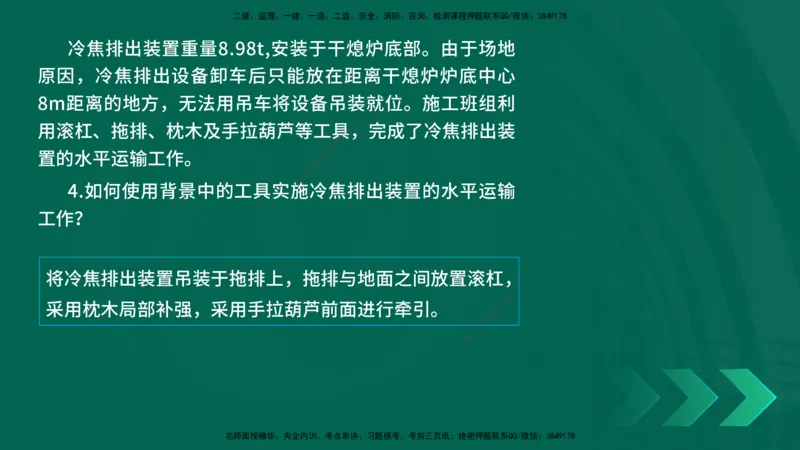 25年一建《机电实务》母题拆解总讲义在线版_2026年一级建造师_2026年一建机电_2025年一建机电SVIP_03-习题精析✿实战特训✿模考通关_17-机电《核心母题拆解》张老师YL_讲义